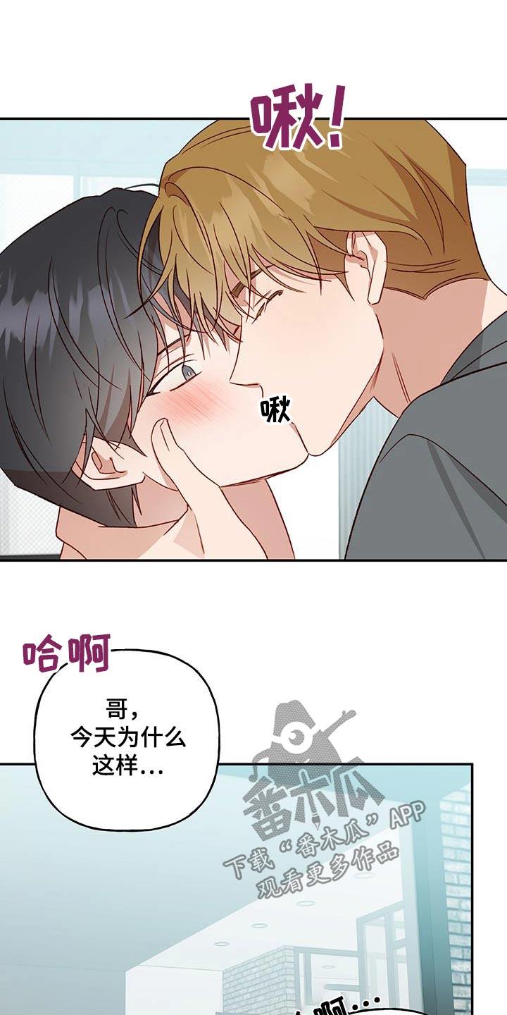 第84话 【第二季】差距 第 6 页