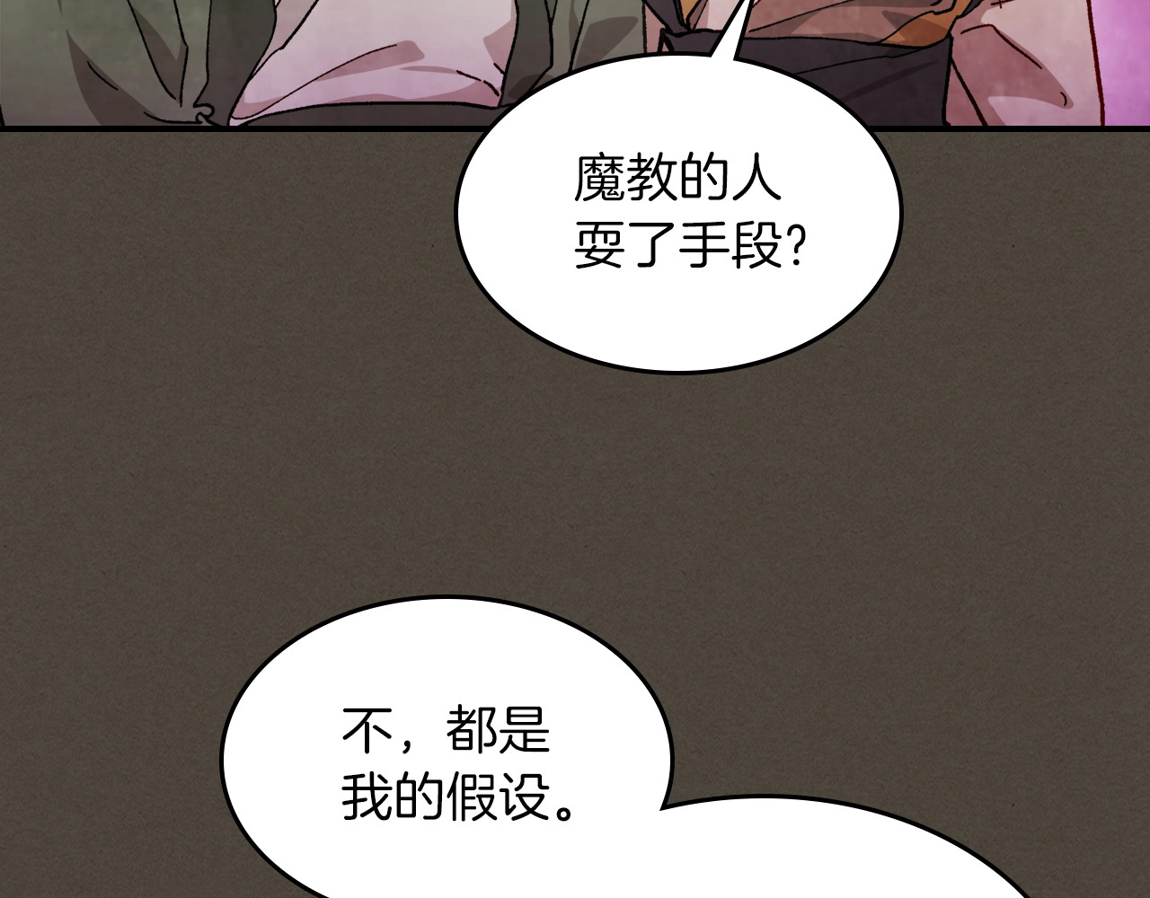 第41话 同名同姓？ 第 24 页