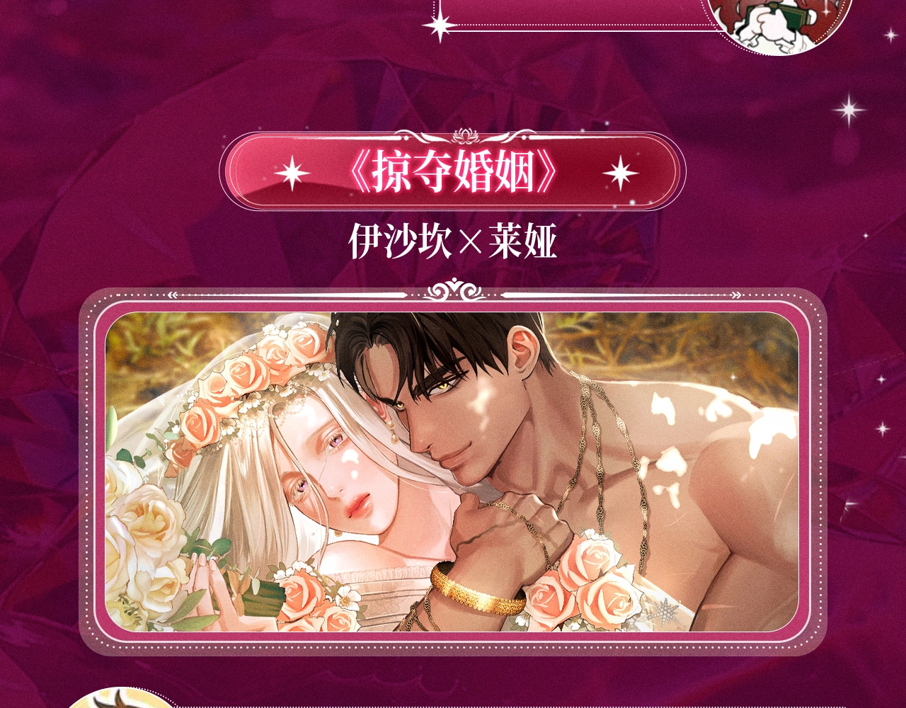 特典祈愿：掠夺婚姻 爱欲交织，揭秘极致热恋名场面 第 6 页