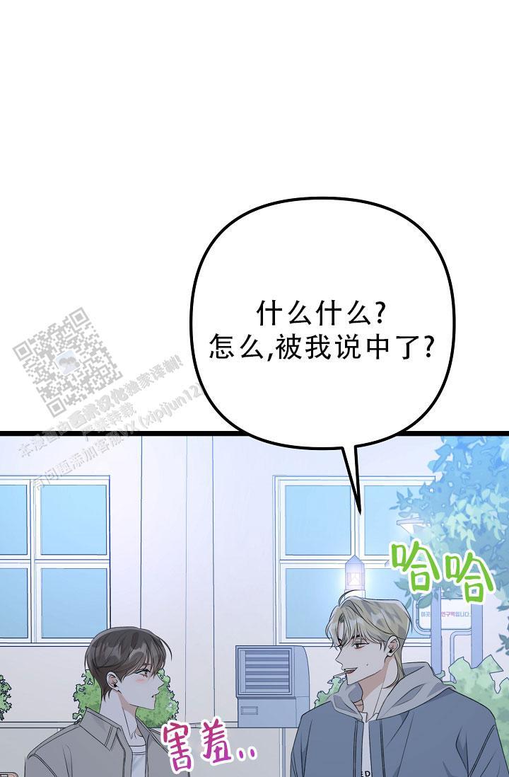 第30话 是那个家伙吗 第 3 页