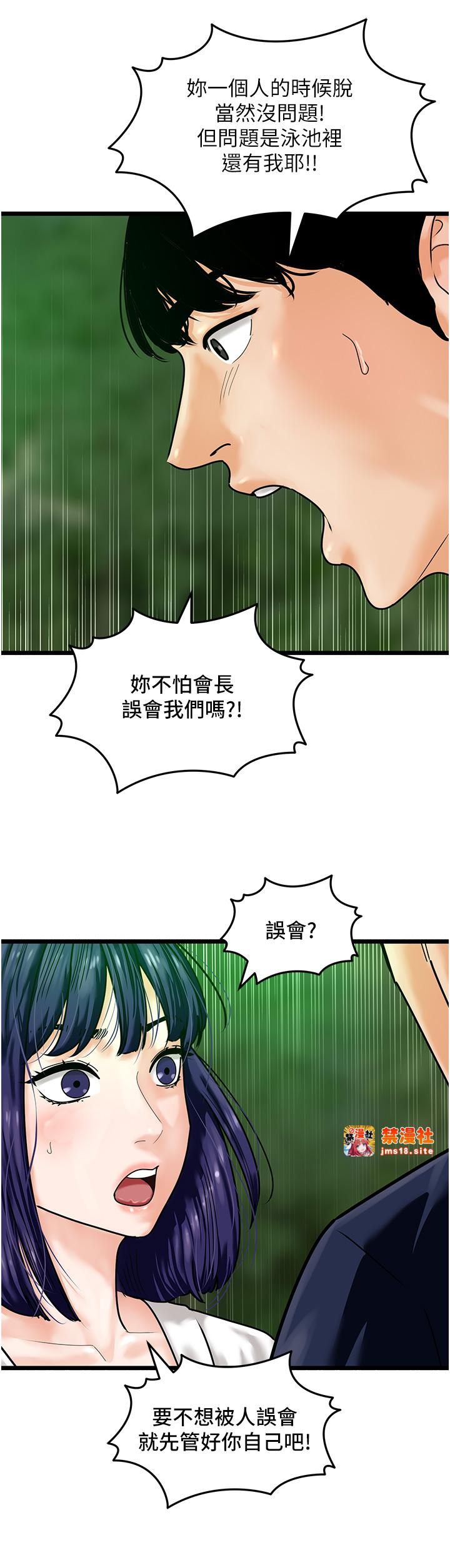 第40话 - 讨厌…却也爱不释手… 第 19 页