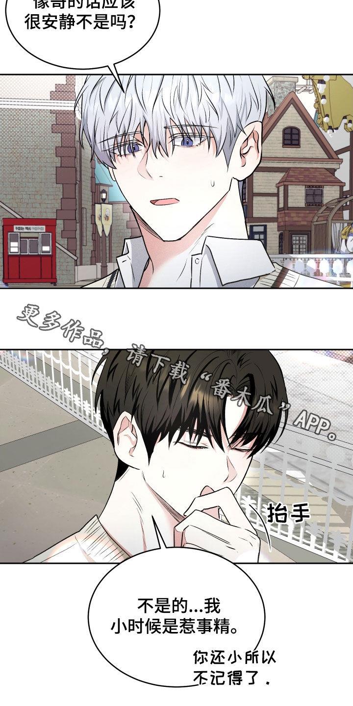 第22话 惹事精 第 26 页