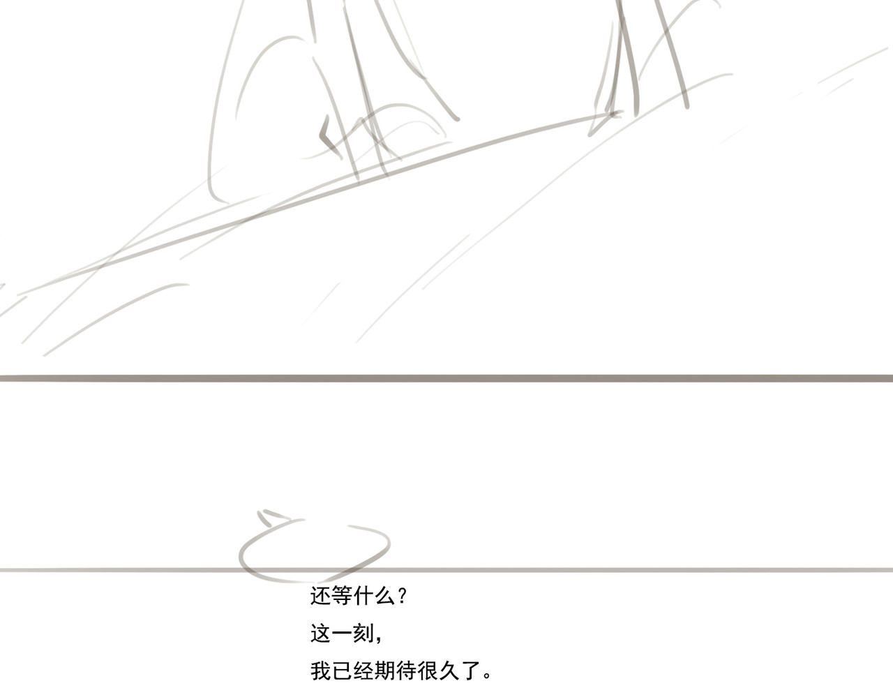 第36话 与我成婚 第 96 页