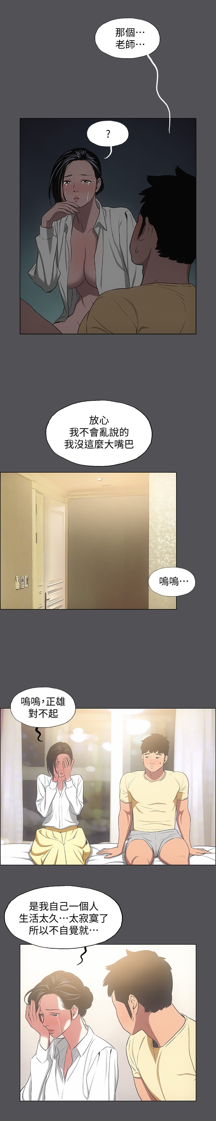 第21话 - 正雄都长大了啊 第 9 页