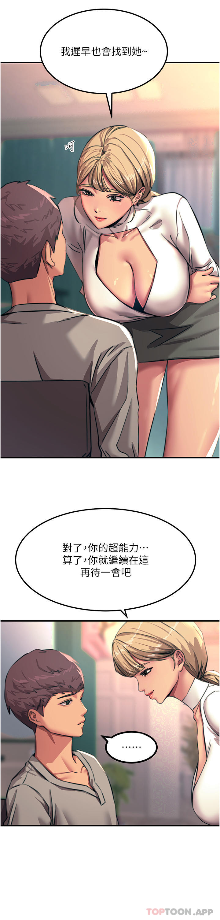 第50话 - 把妳当畜牲干爆 第 36 页