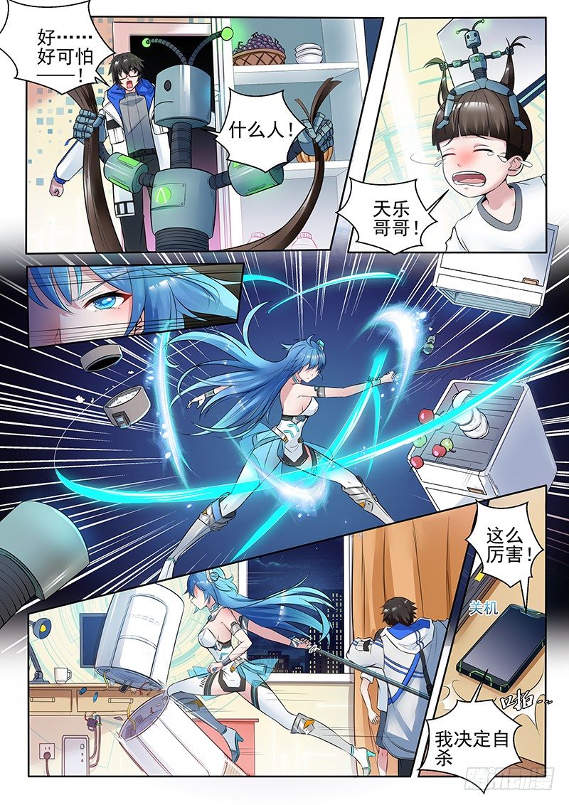 第3话 不可思议的能力 第 7 页