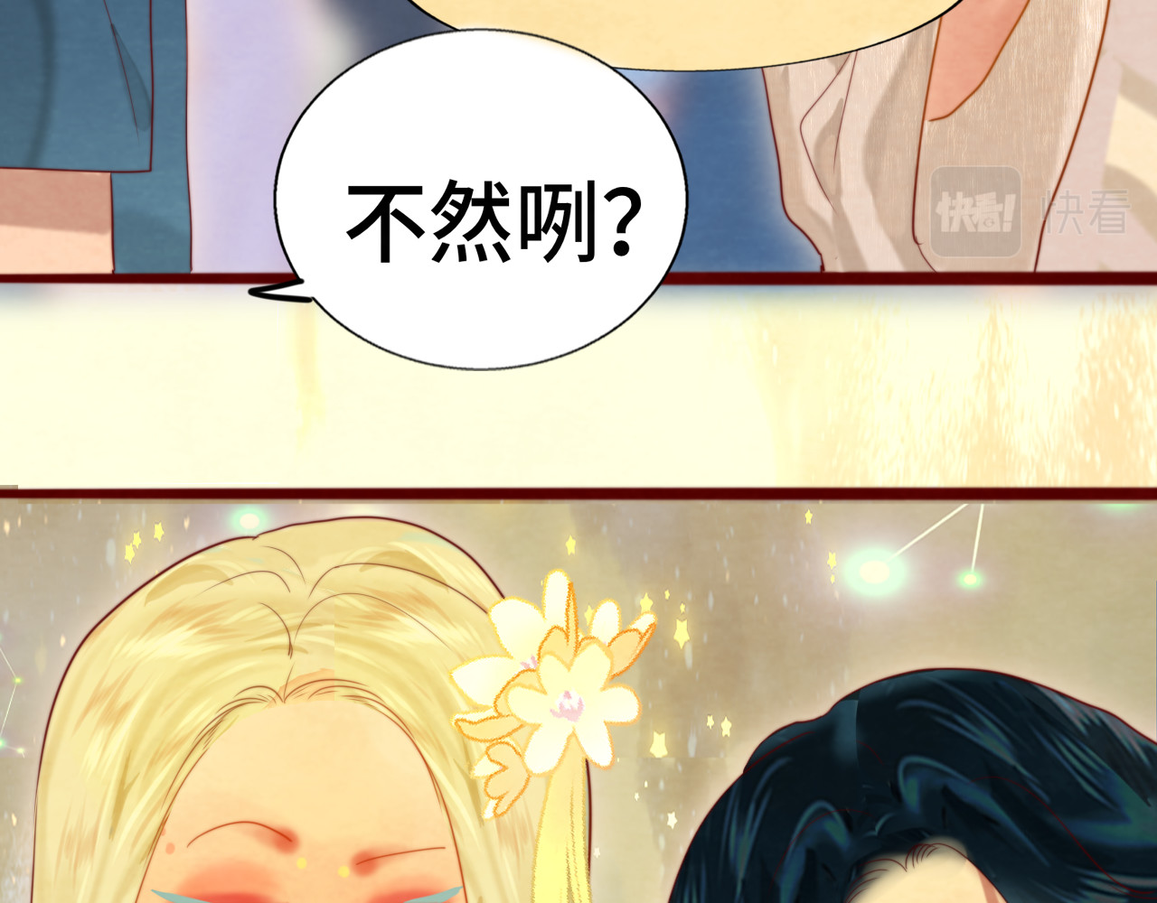 第68话星座骑士【上】 第 73 页