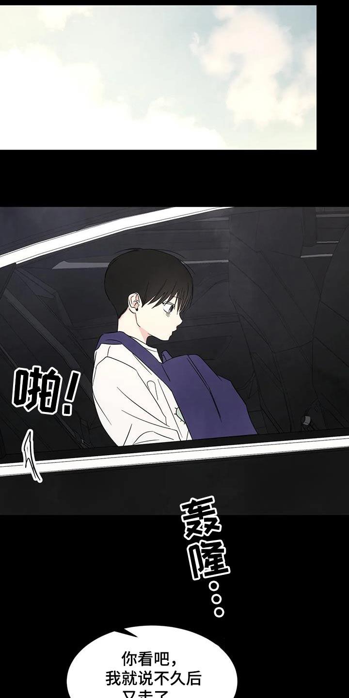 第168话 【第二季】孩子们 第 4 页