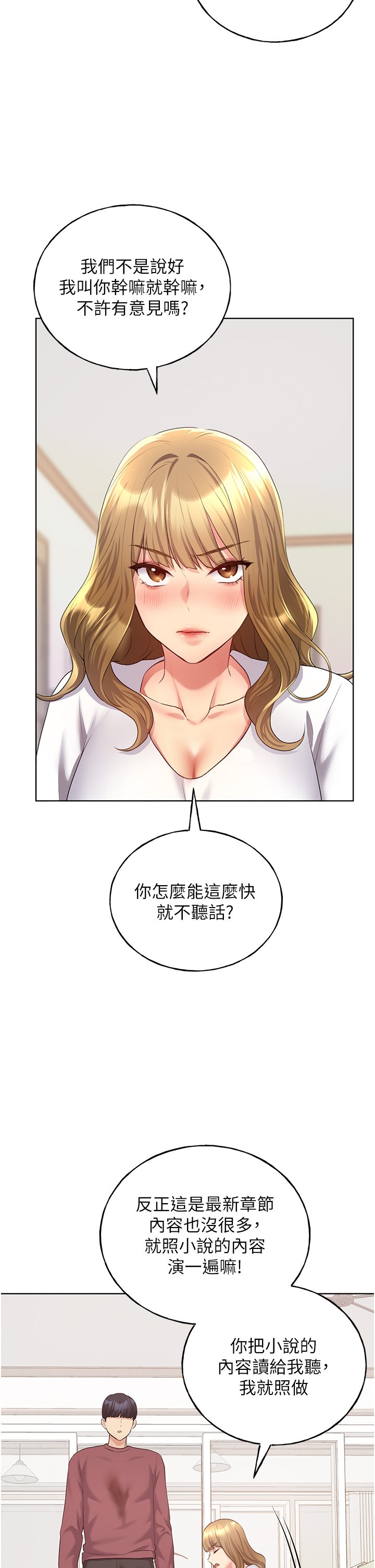 第10话 - 用心服侍肉棒的小嘴 第 38 页