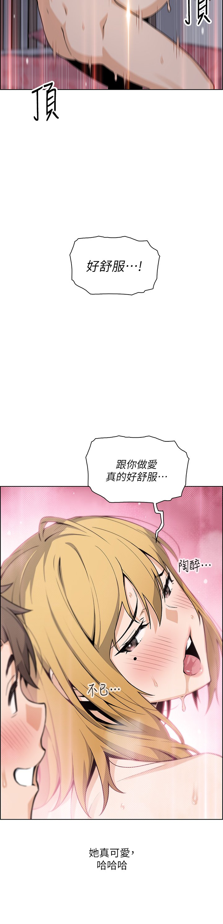第32话 - 角色扮演的快感 第 25 页