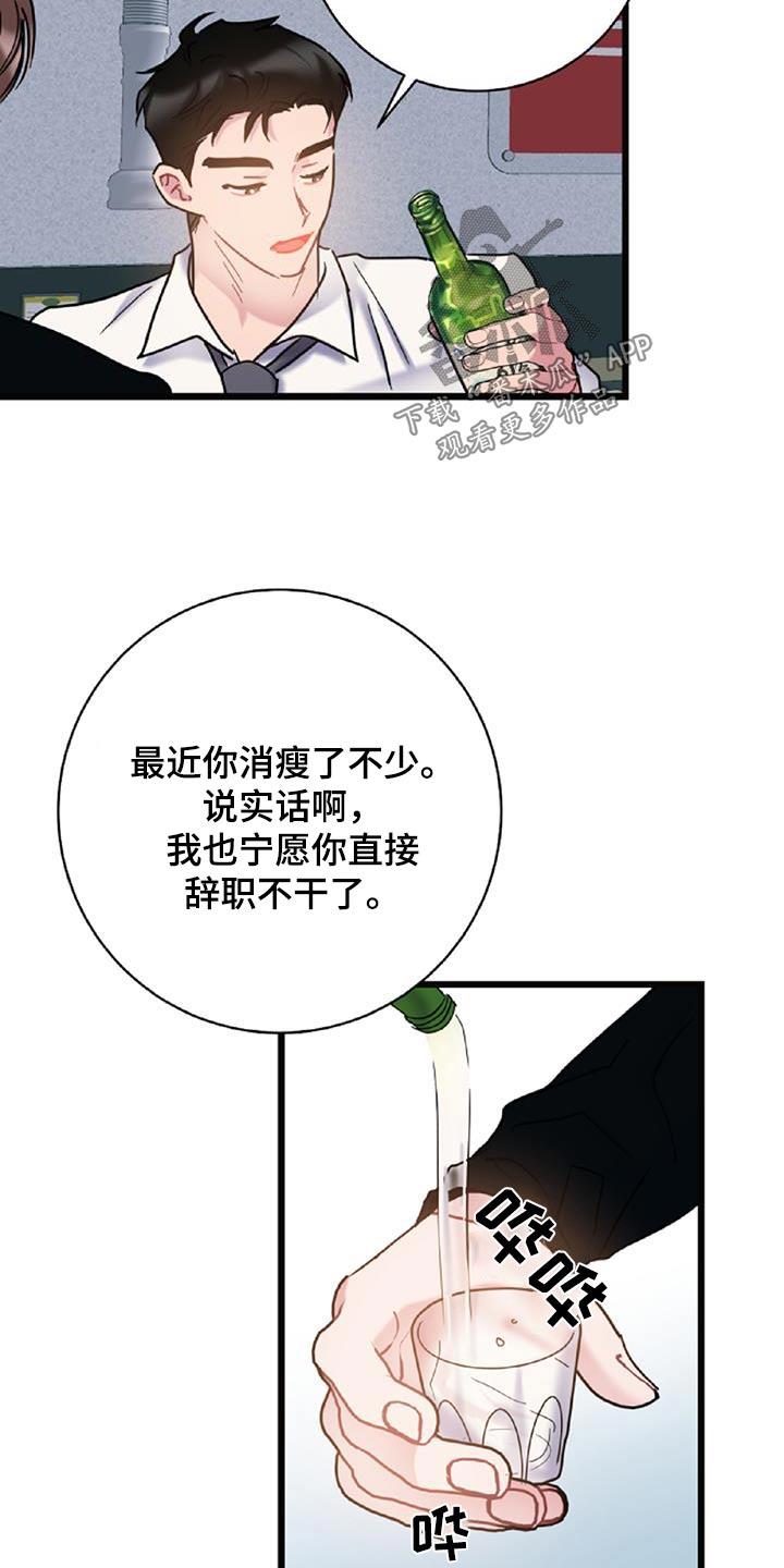 第75话 【第二季】辞职 第 16 页