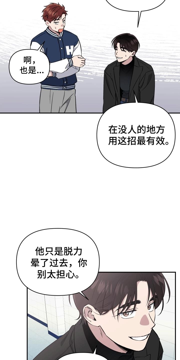 第4话 避之不及 第 12 页