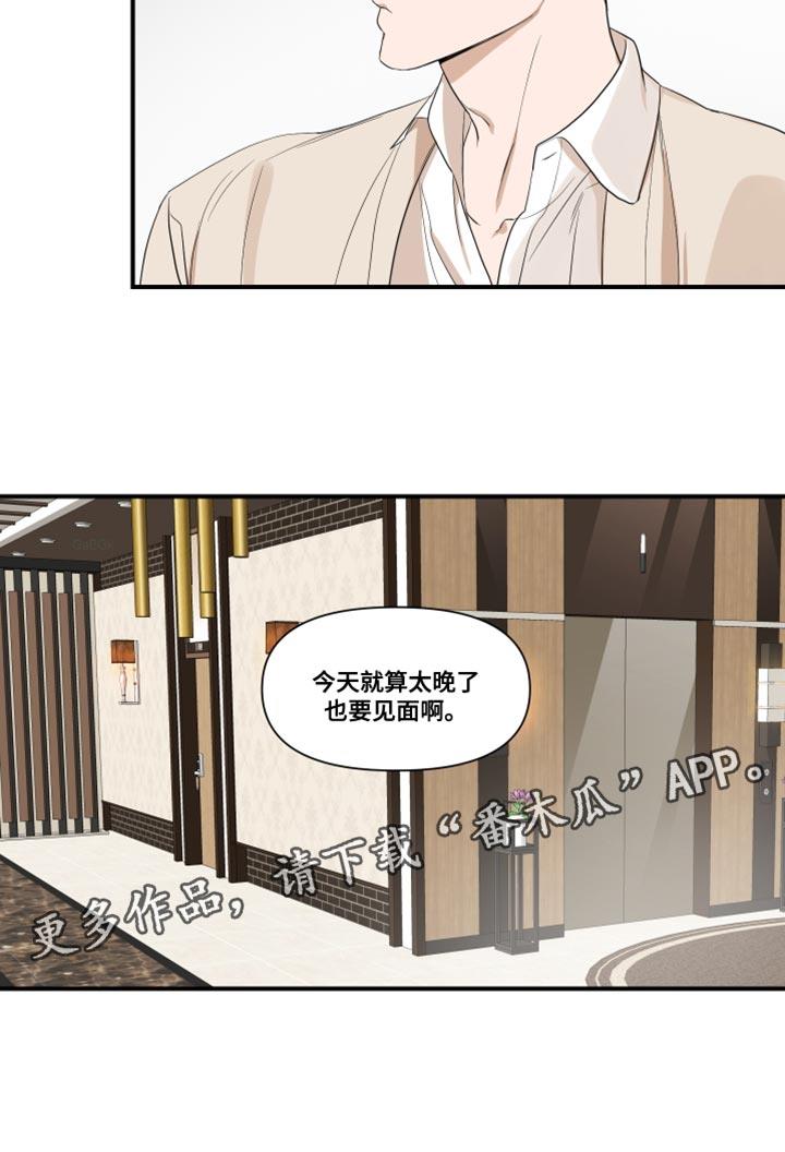 第28话 复杂 第 18 页