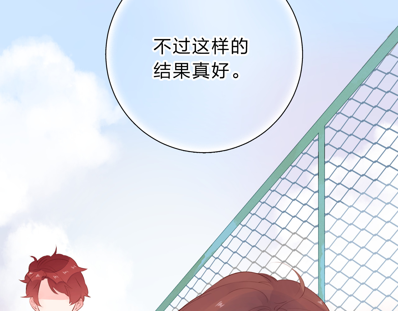 第47话 误会 第 71 页