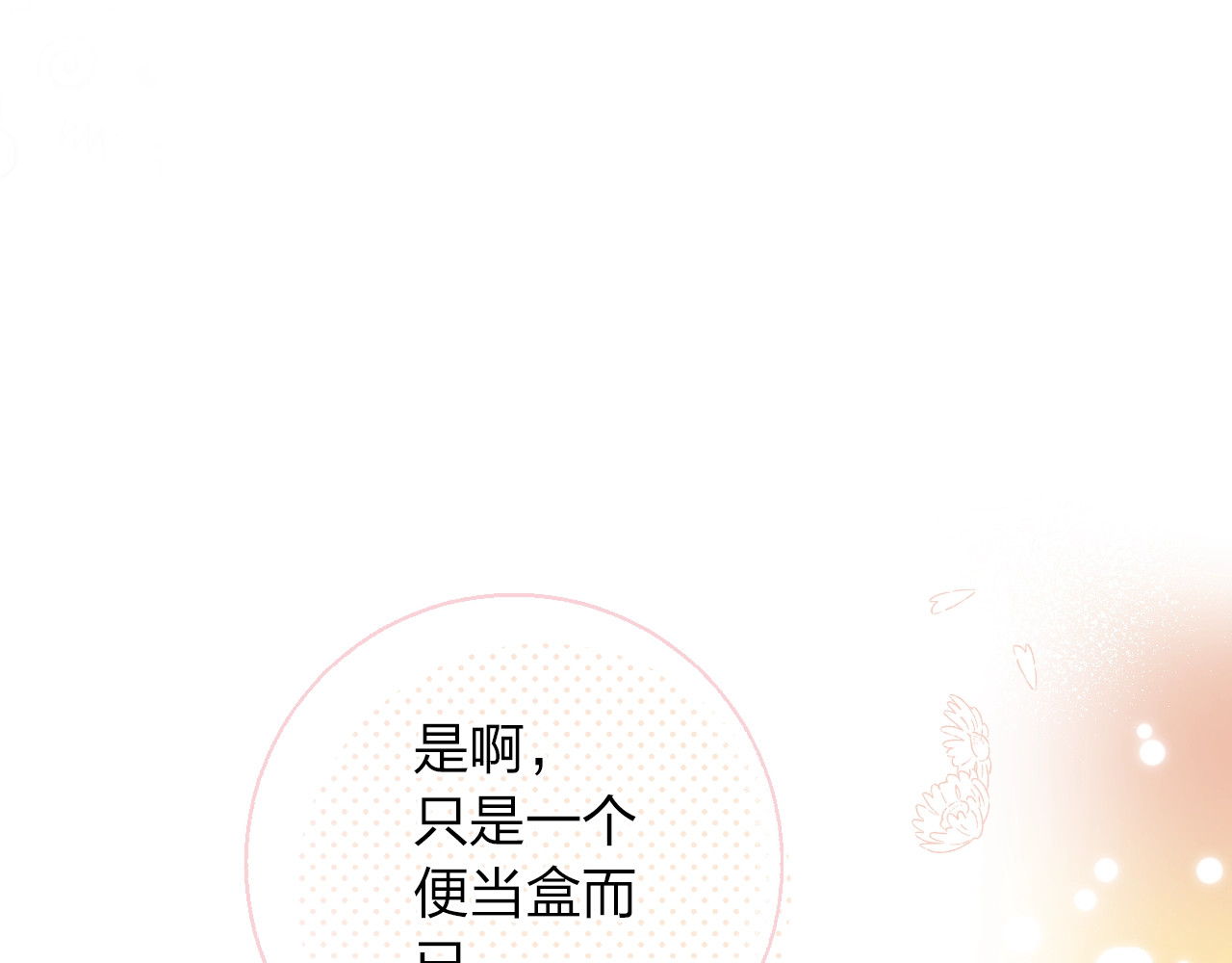 第64话 我要疯了 第 45 页