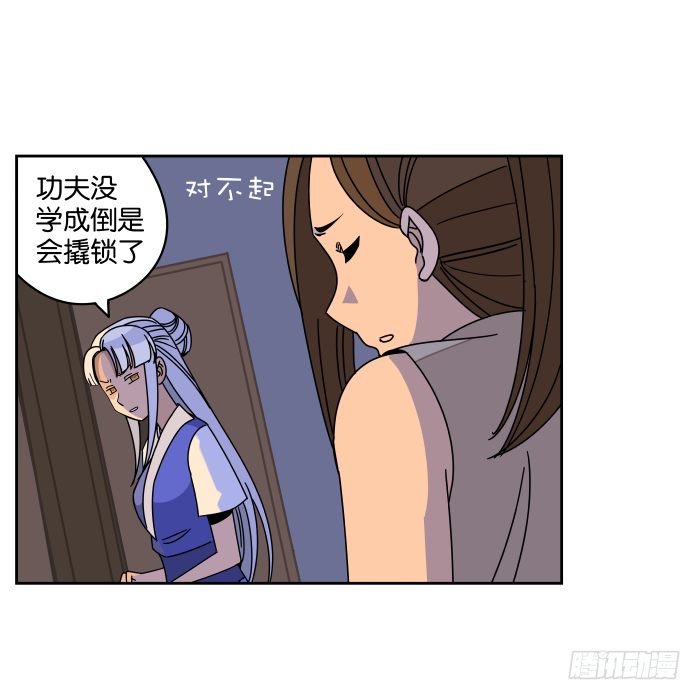 练武记04 第 3 页