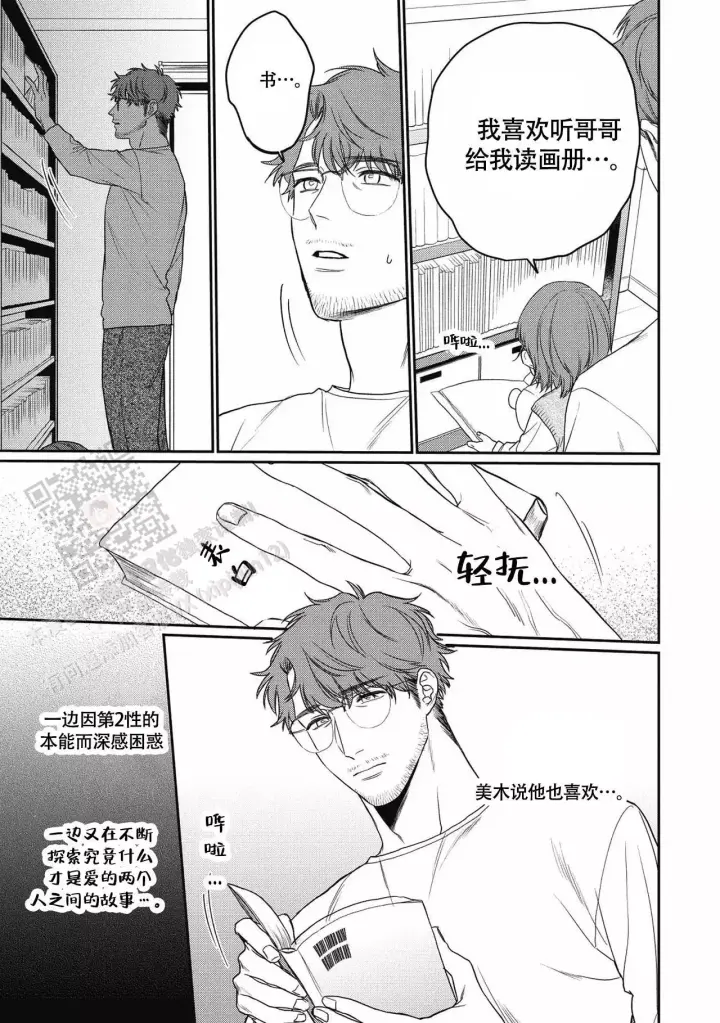 第11话 对他害怕 第 7 页
