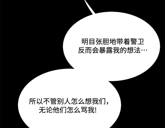 第18话 谈情说爱的关系 第 76 页
