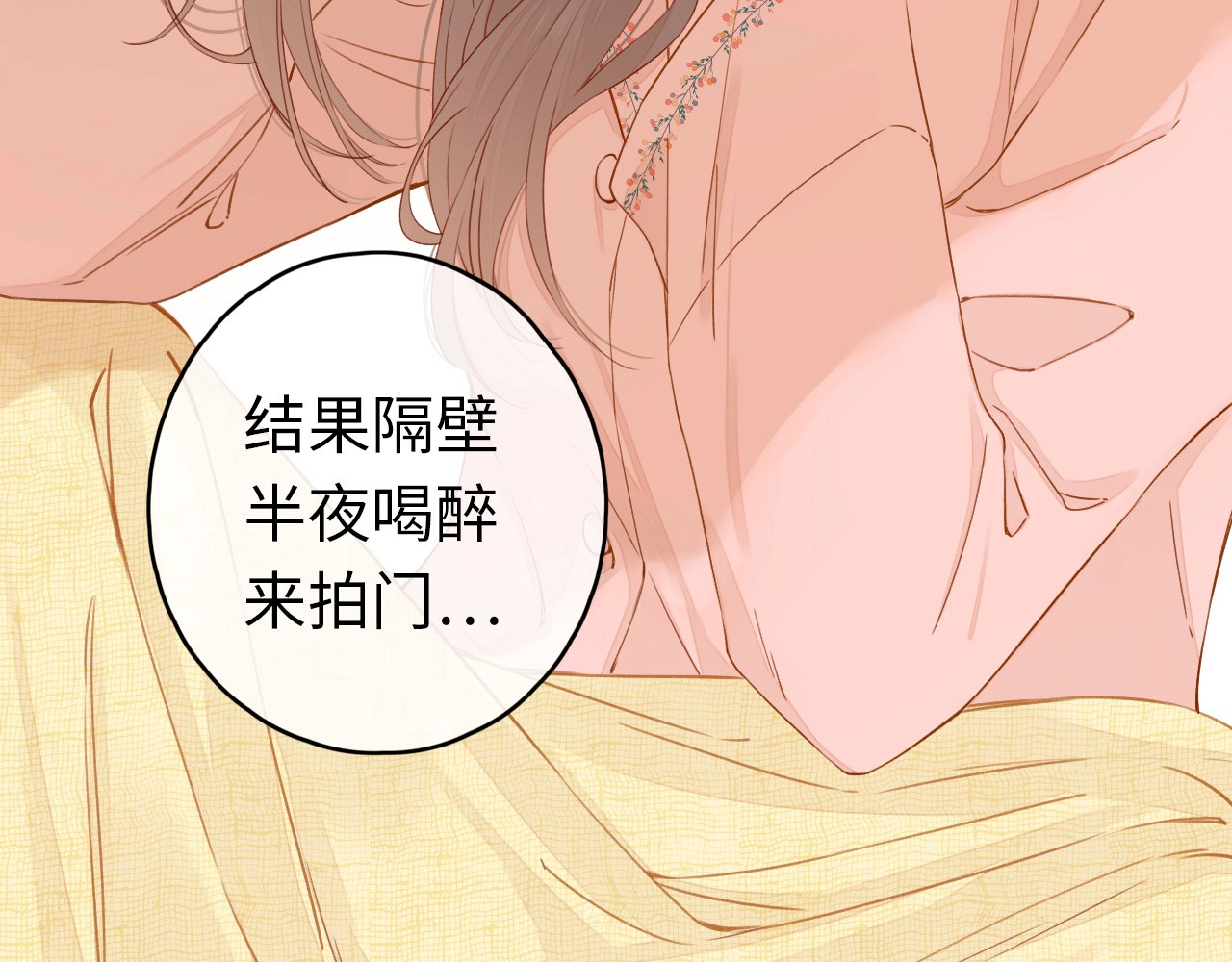 第1话 酒吧重逢 第 53 页