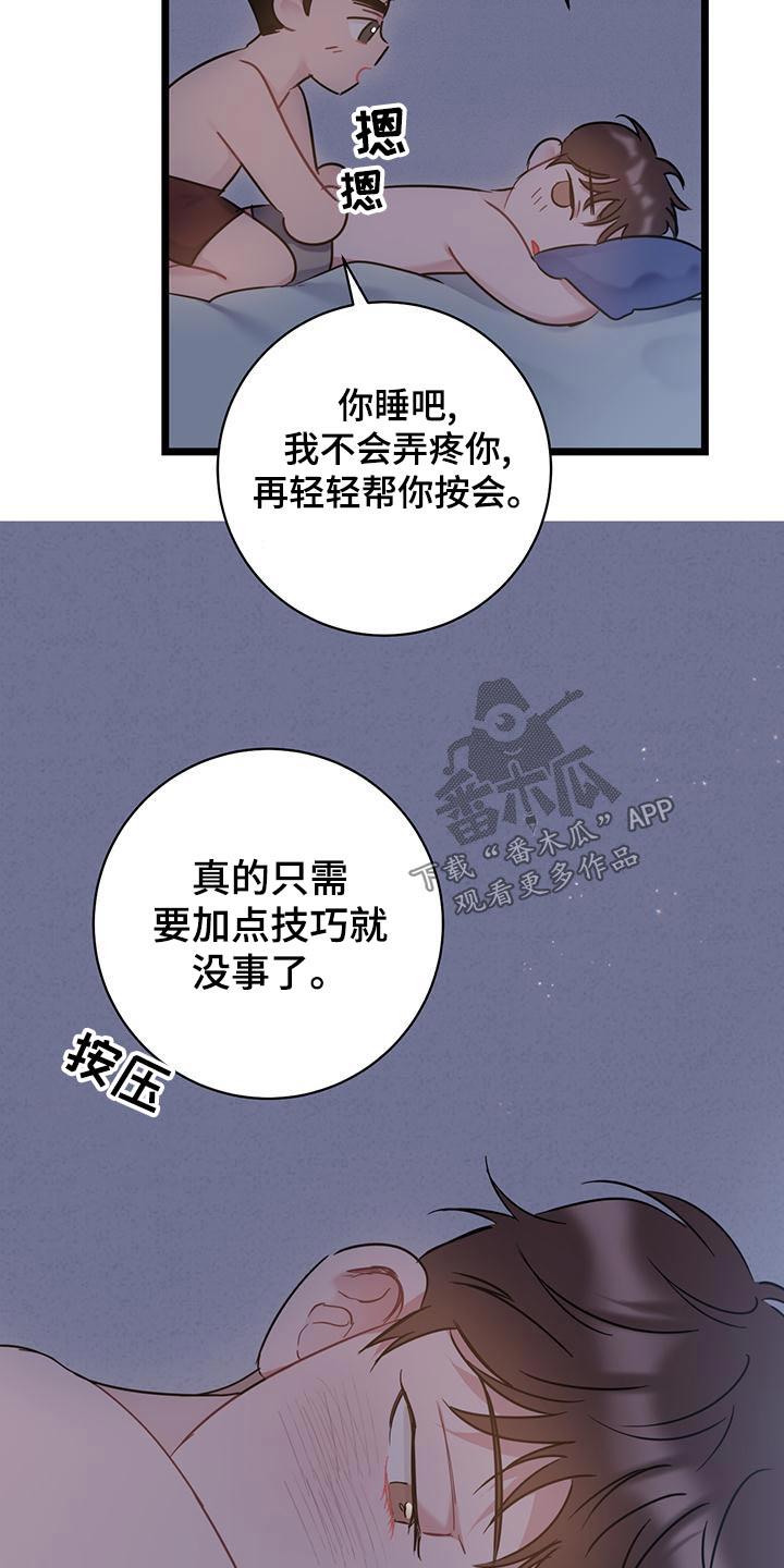 第43话 没良心 第 20 页