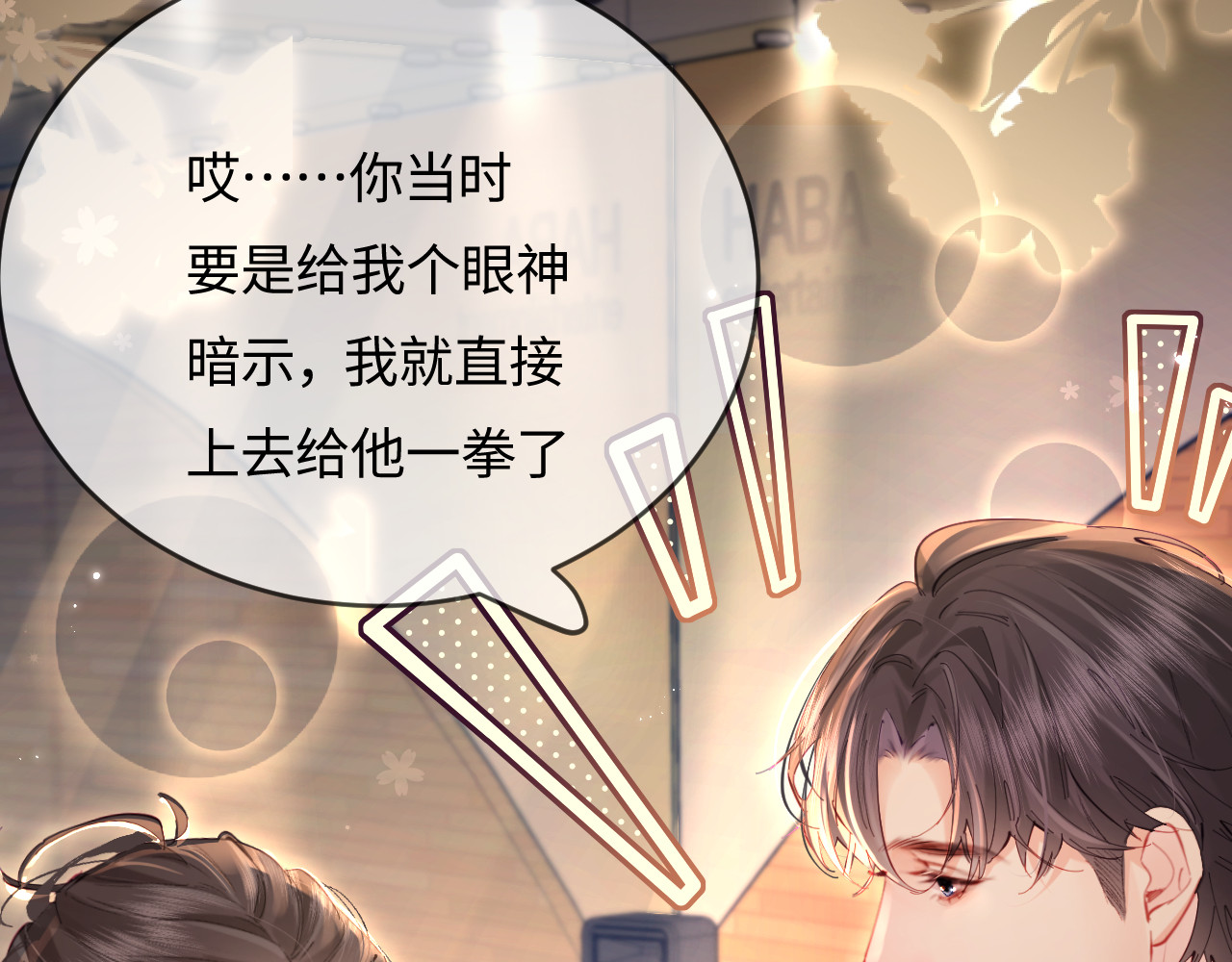 第53话 借戏表白 第 79 页