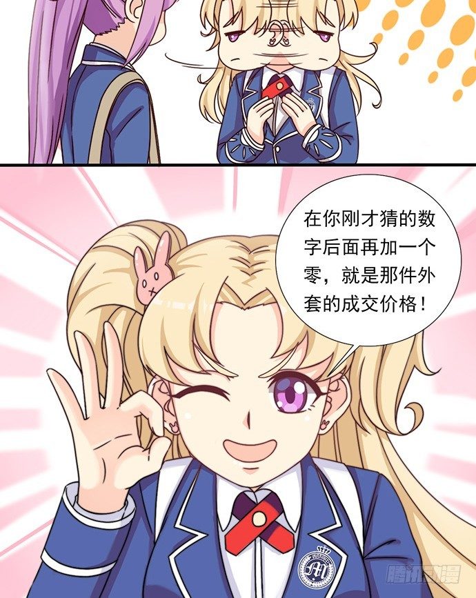 二十六话 天价的外套 第 13 页