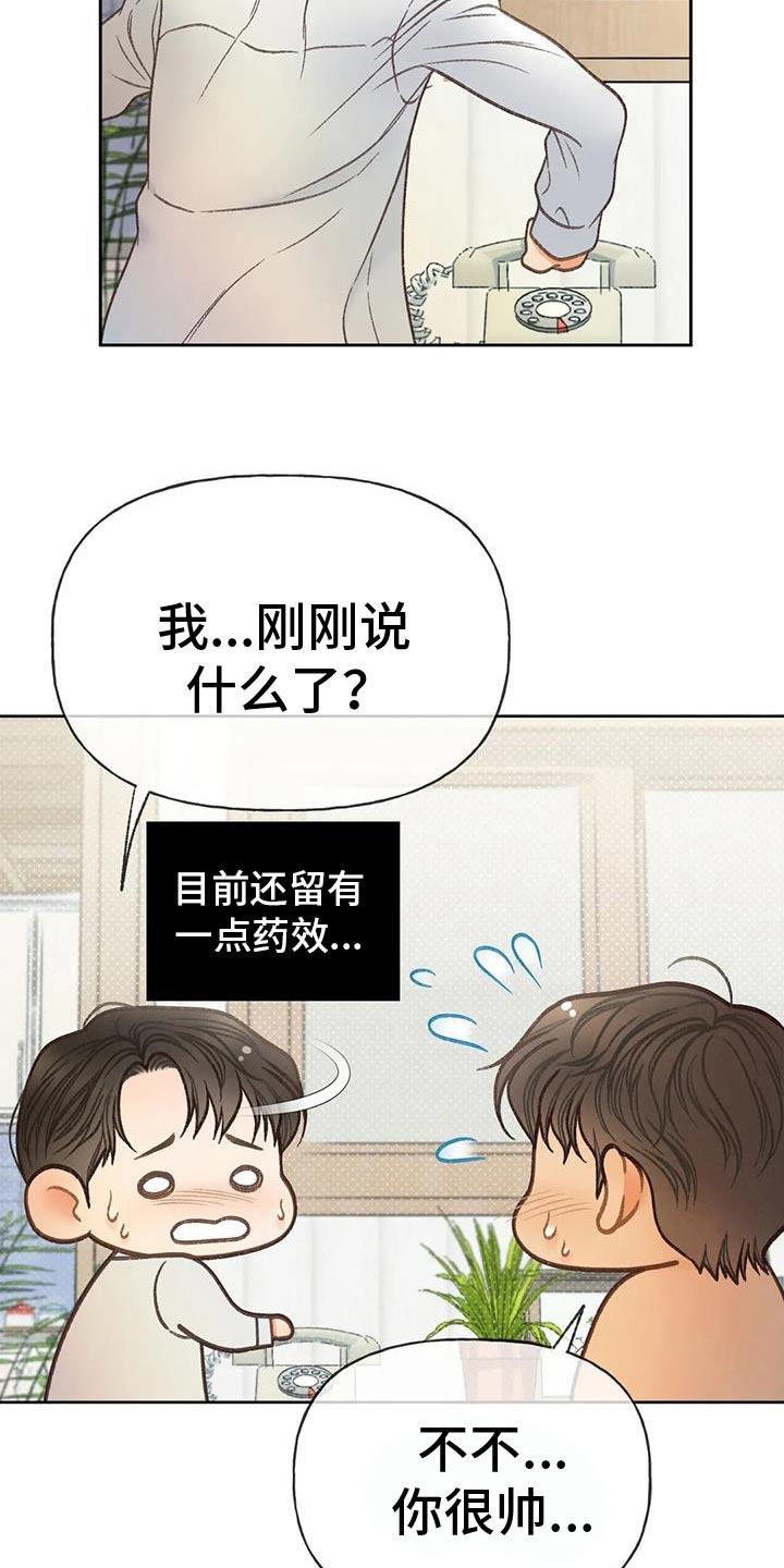第135话 【番外】糟糕 第 20 页