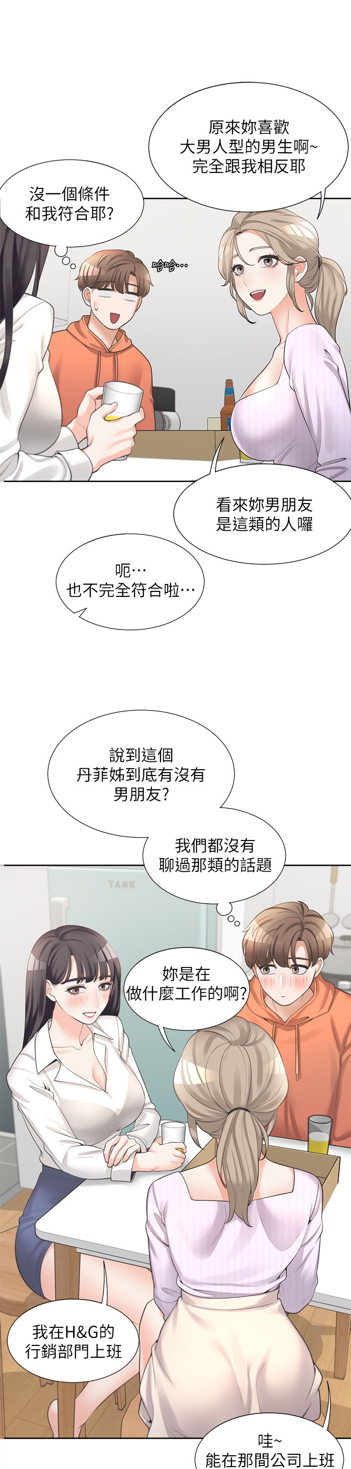 第10话 - 我们一起睡 第 15 页