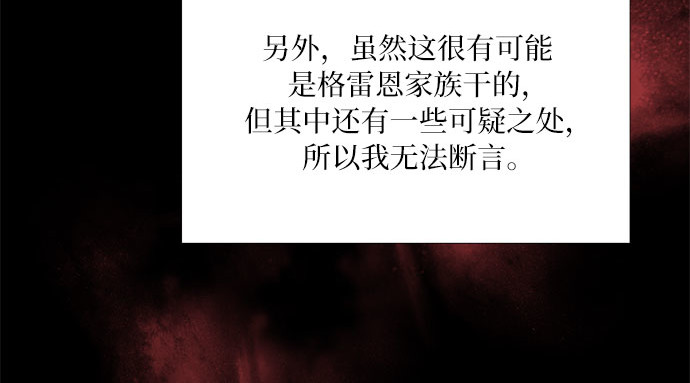 第43话 红唇 第 77 页