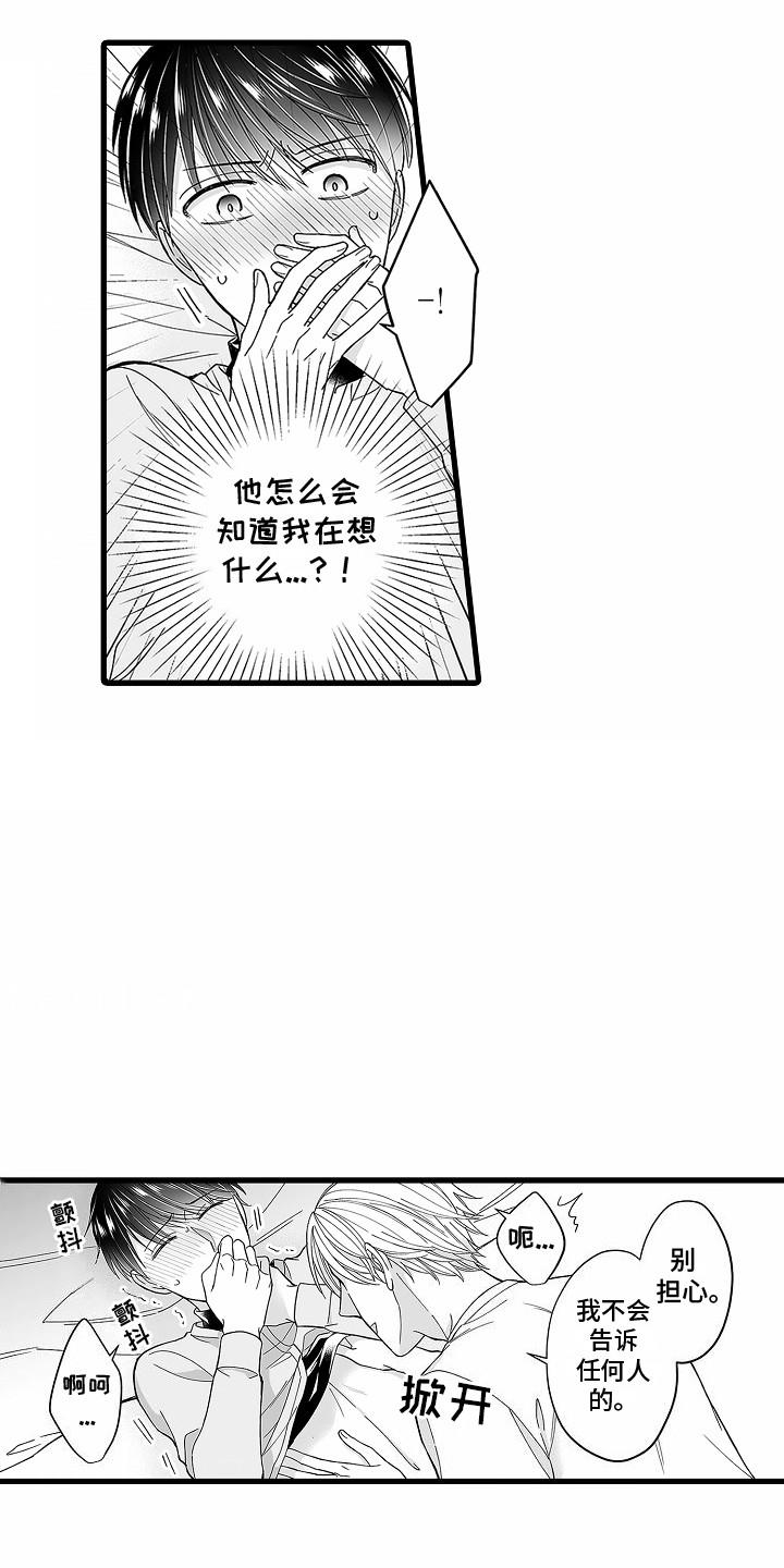 第6话 交给我吧 第 6 页