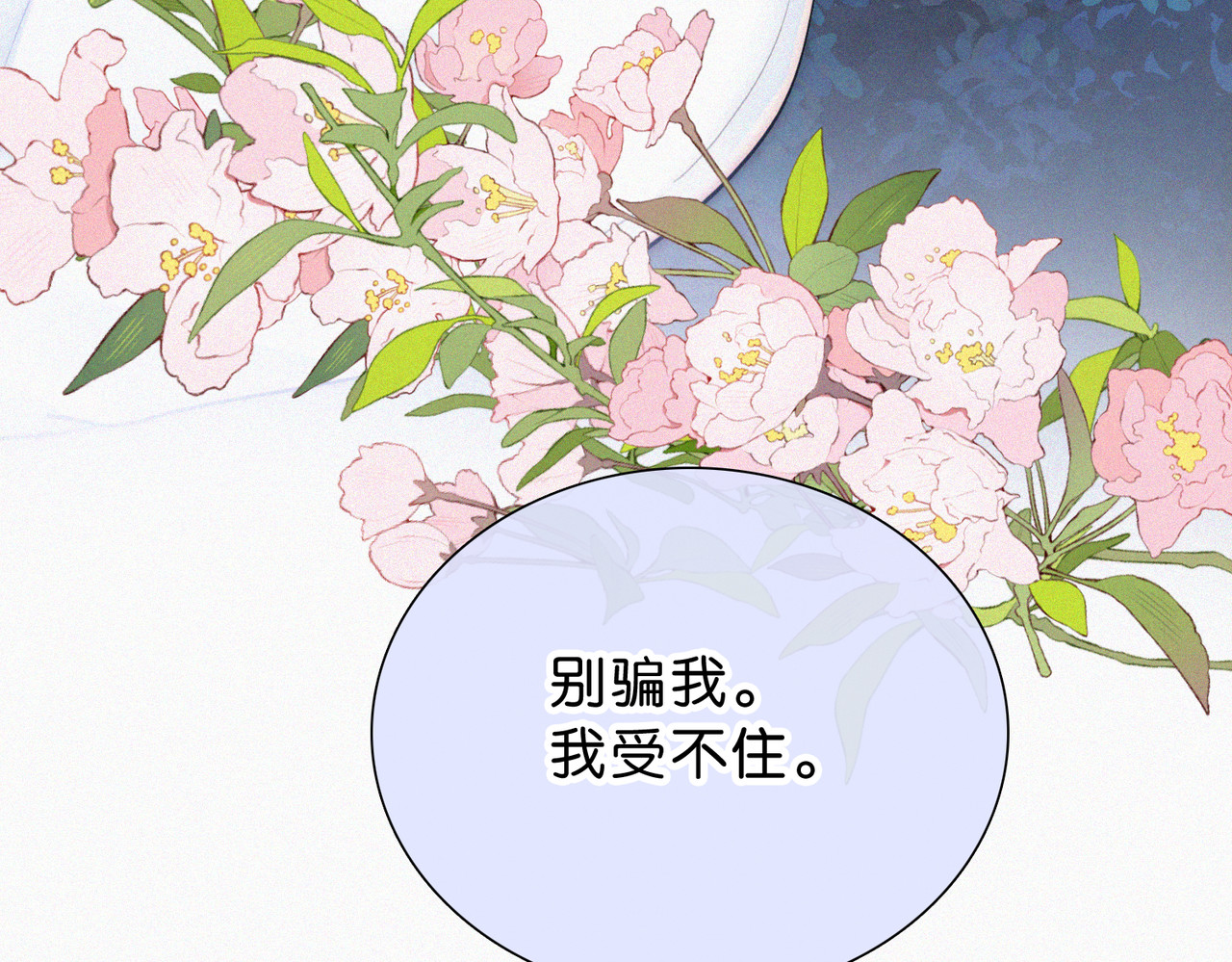 第74话 别骗我 第 100 页
