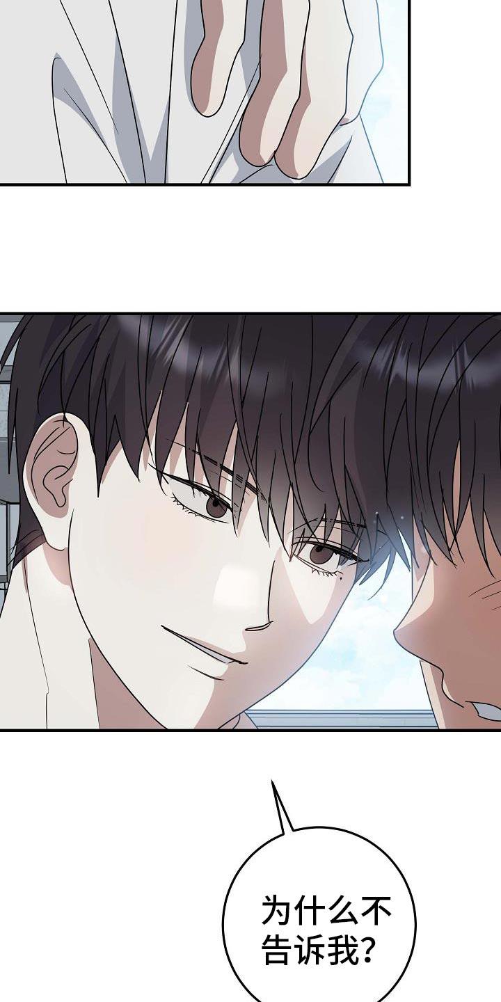 第27话 我很能吃 第 21 页