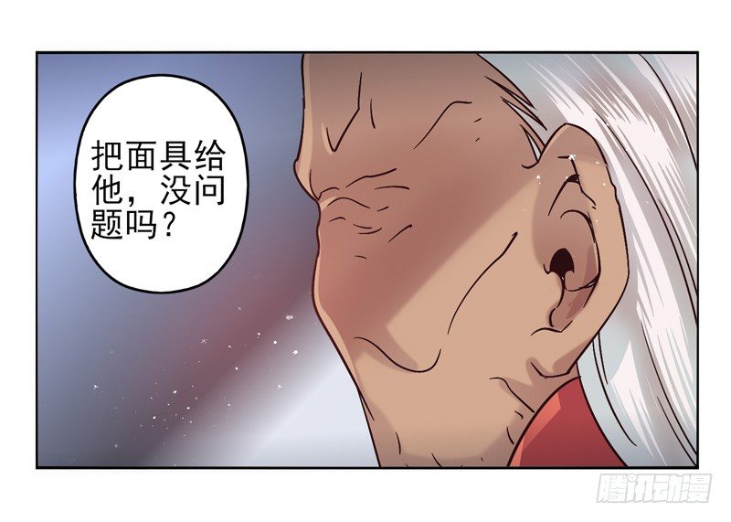 第50话：伪善者面具 第 21 页