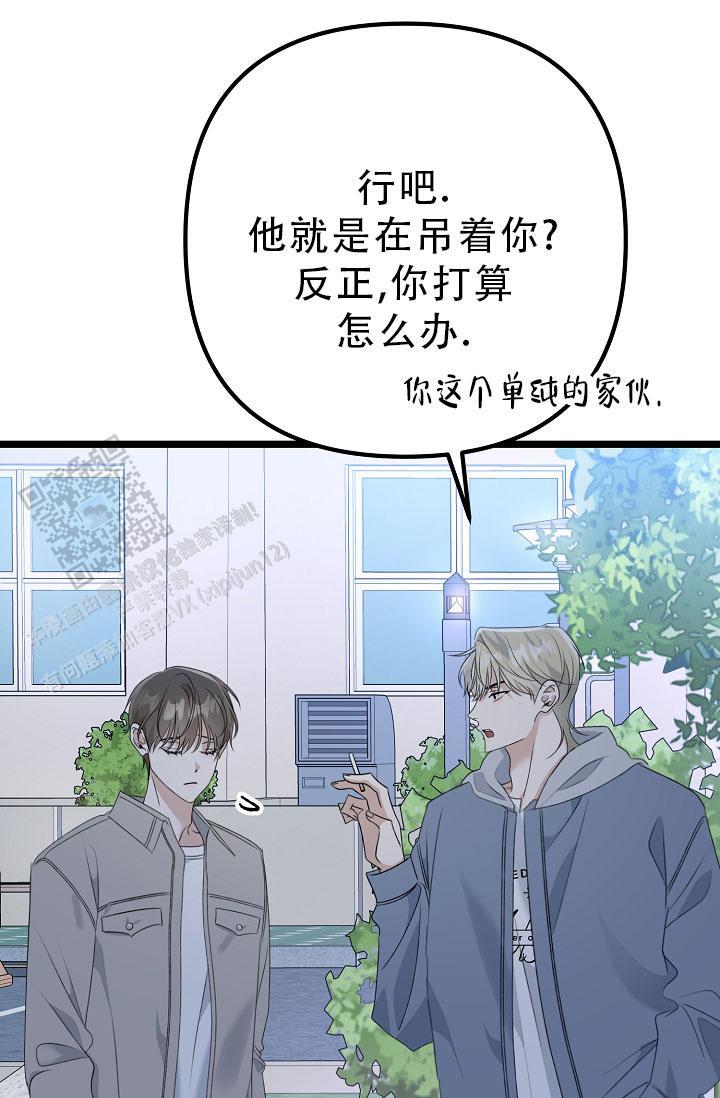 第30话 是那个家伙吗 第 15 页