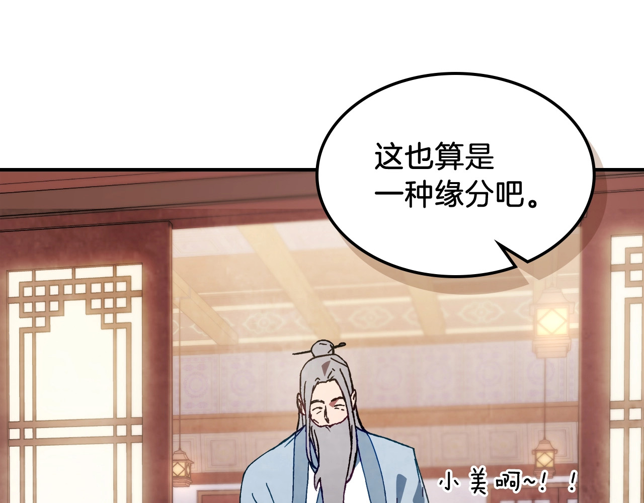 第43话 剑皇 第 28 页
