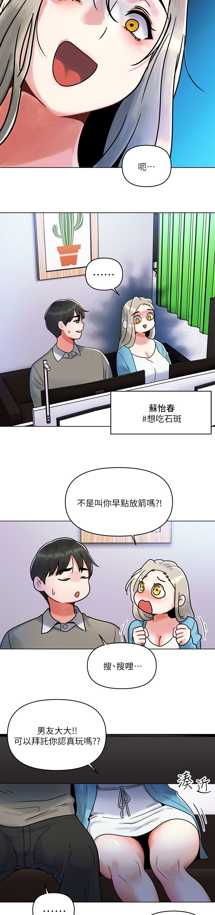 第1话 - 完美纯洁的女朋友 第 15 页