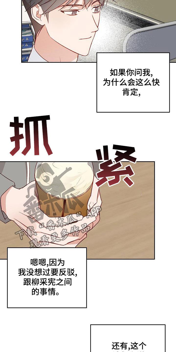 第53话 被迷上 第 10 页