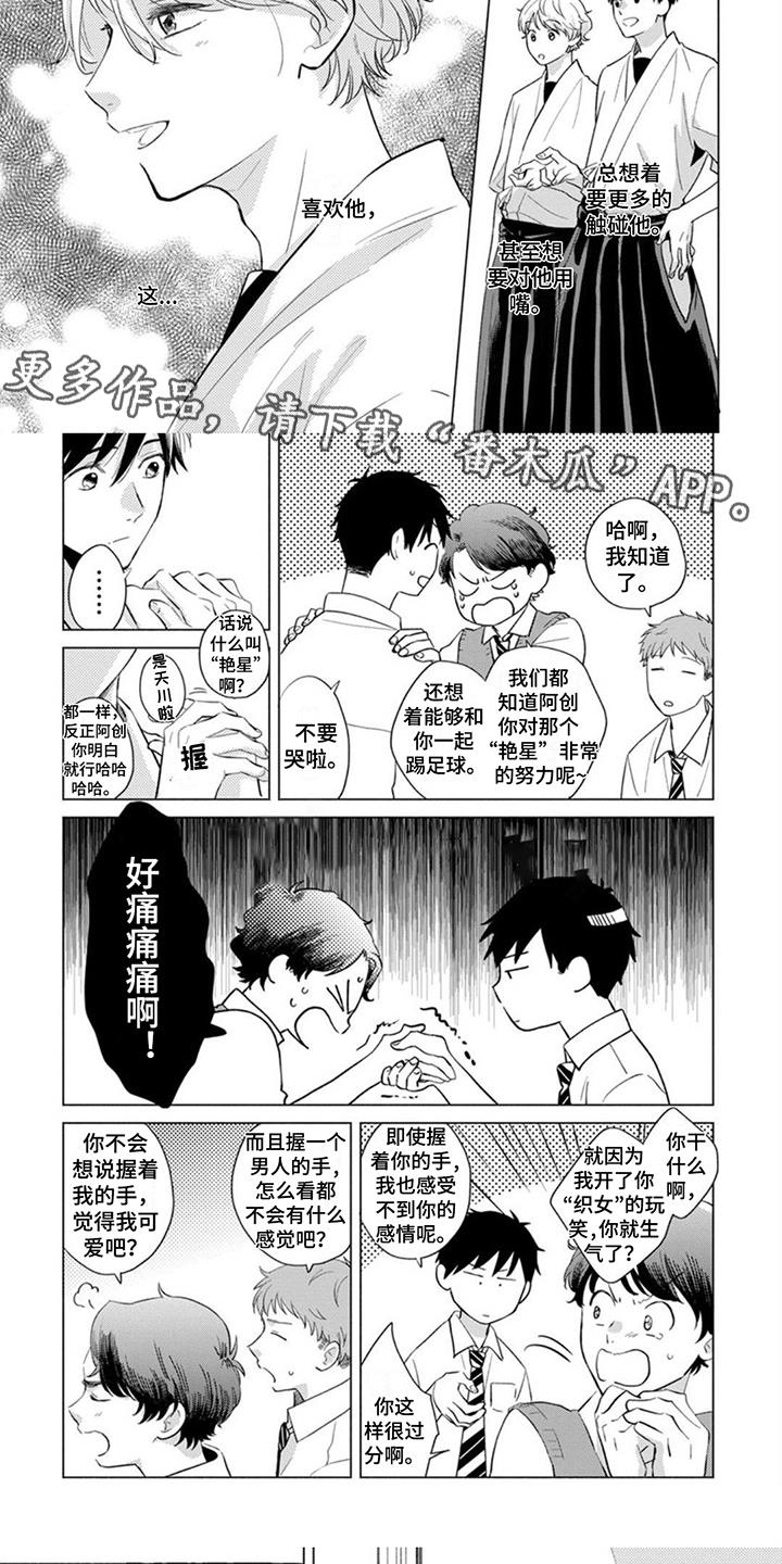第12话 烦恼 第 5 页