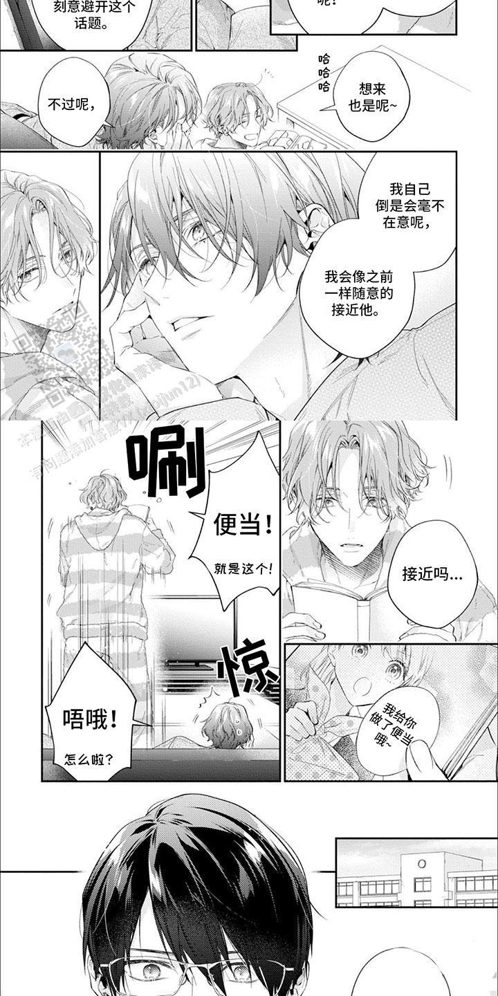 第8话 便当 第 6 页