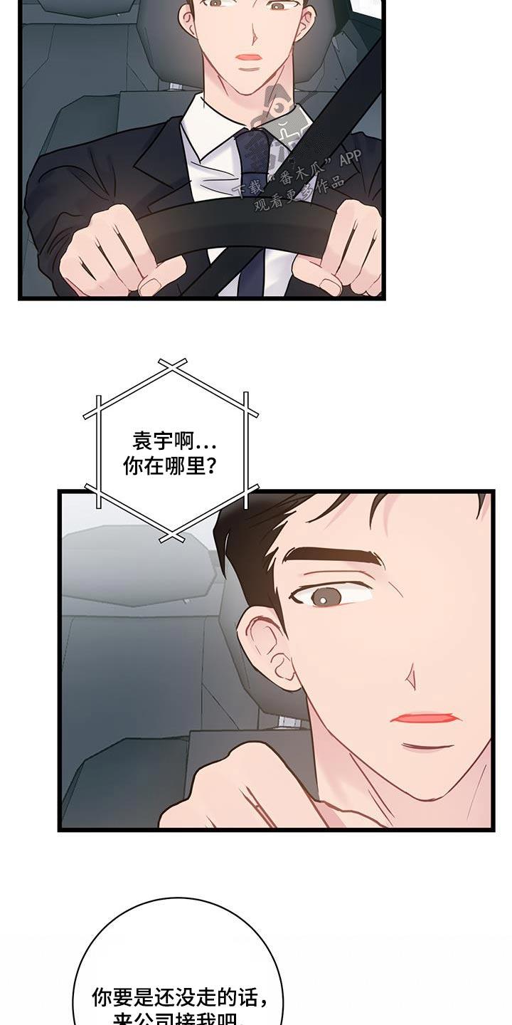 第62话 【第二季】你在哪 第 14 页