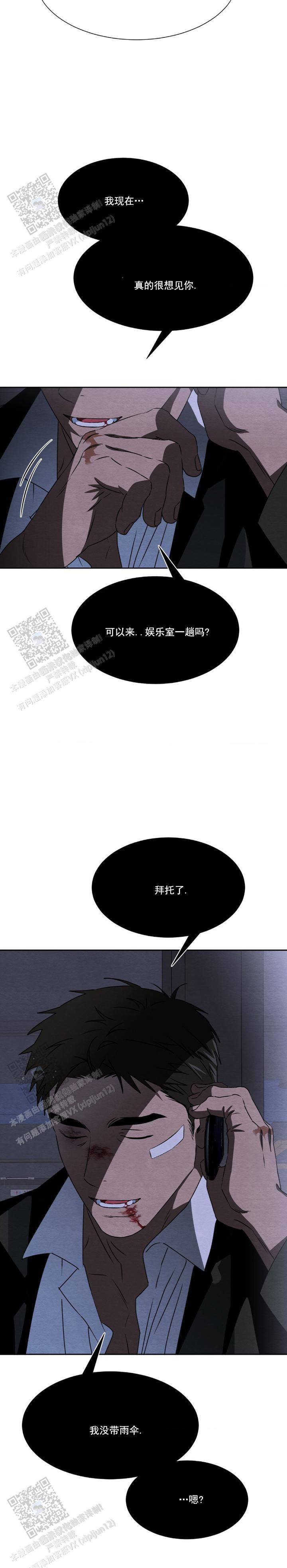 第14话 肯定发生什么事了 第 8 页