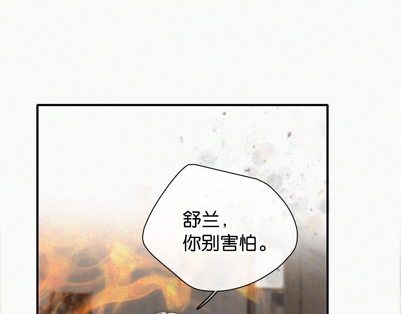 第90话 我不和你谈恋爱 第 71 页