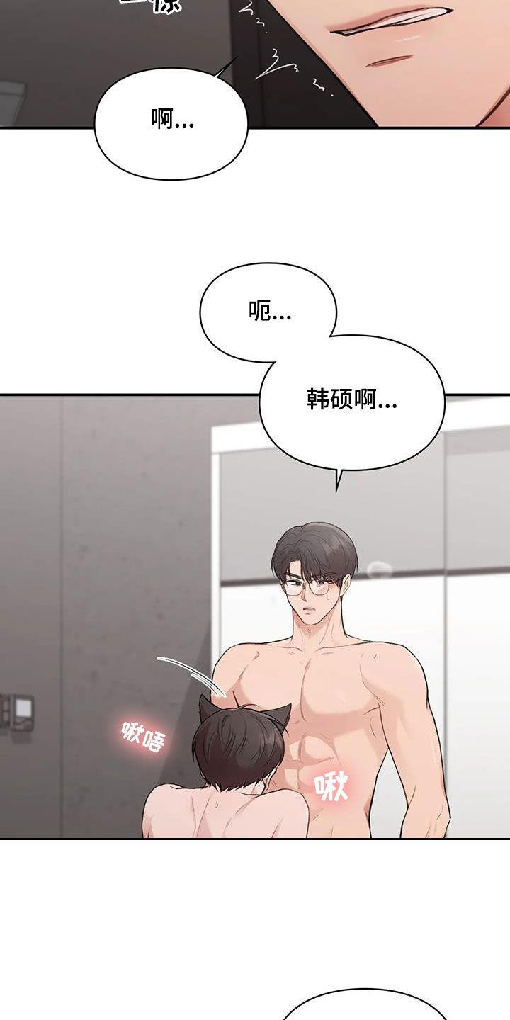 第53话 小猫咪 第 11 页