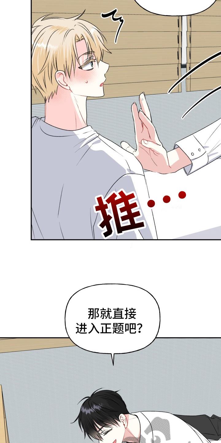 第12话 狡辩 第 6 页