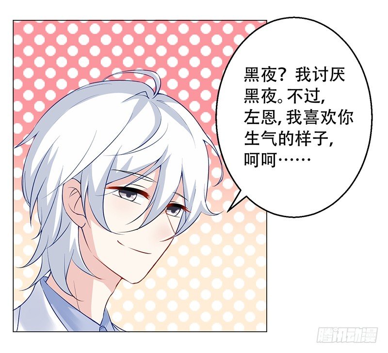 033 喜欢你生气的样子呢 第 24 页
