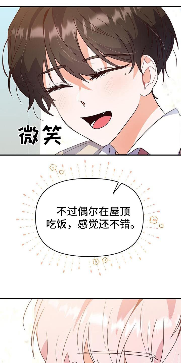 第11话 一起吃饭 第 17 页