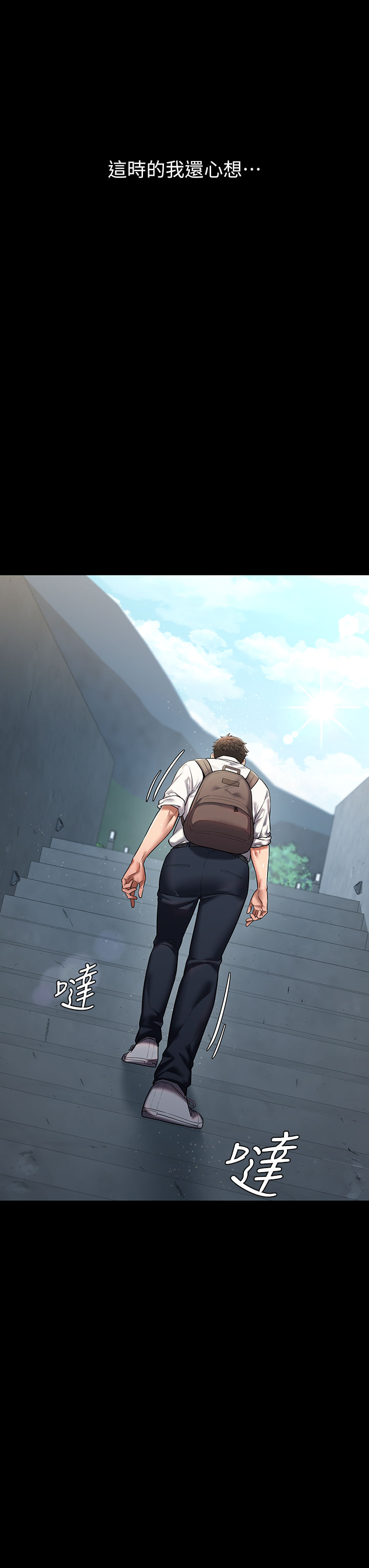 第1话 - 开始当富家女的家教? 第 13 页