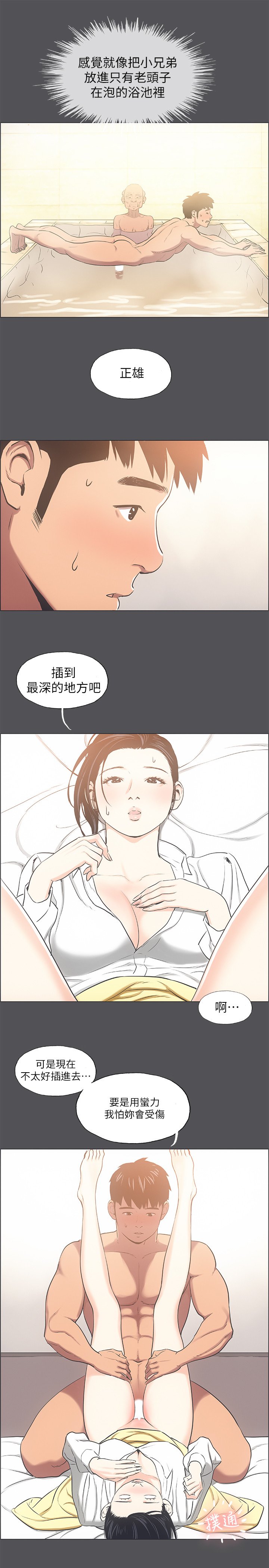 第24话 - 压抑的情欲终究会释放 第 4 页