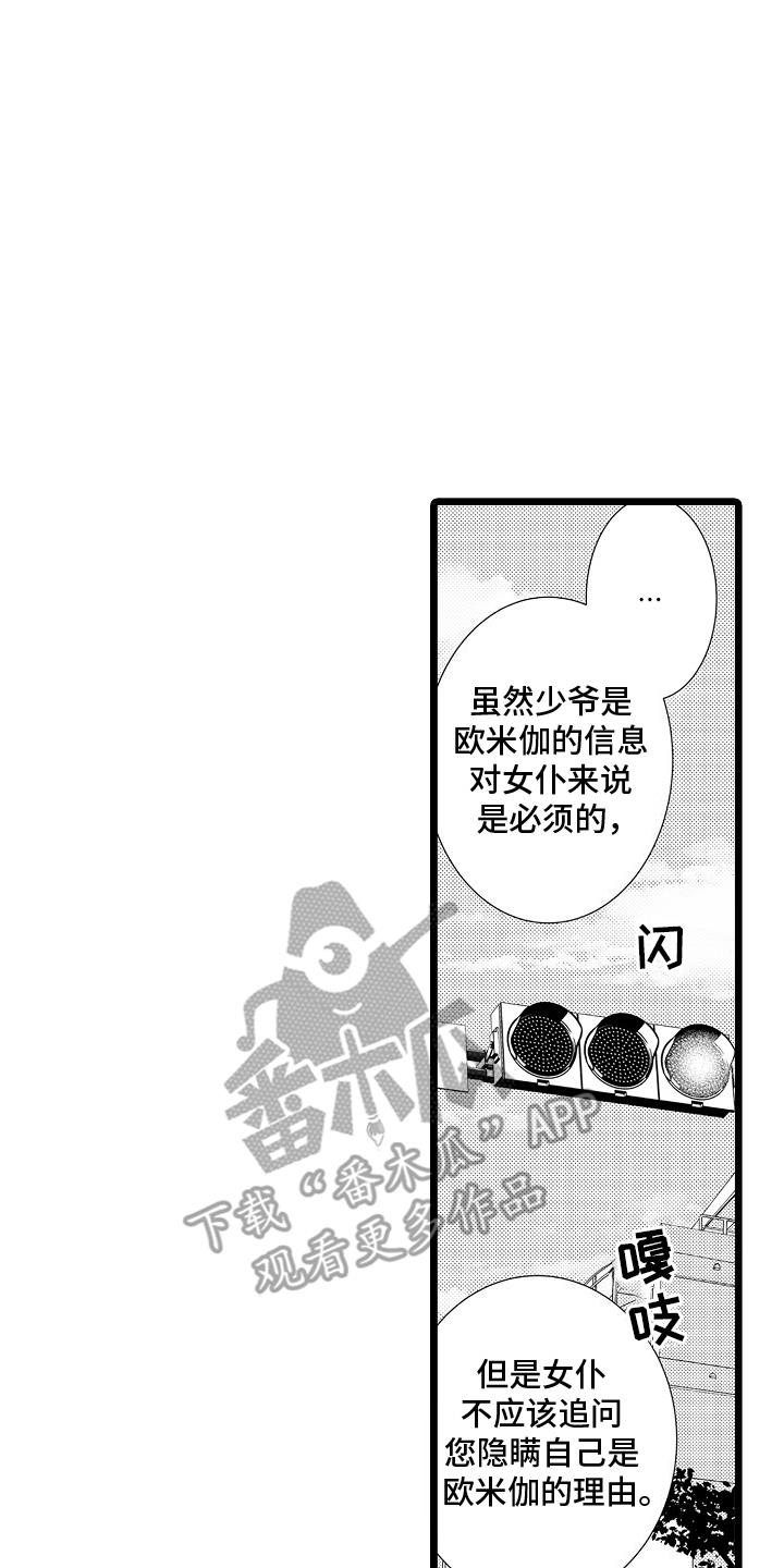 第7话 沦陷 第 19 页