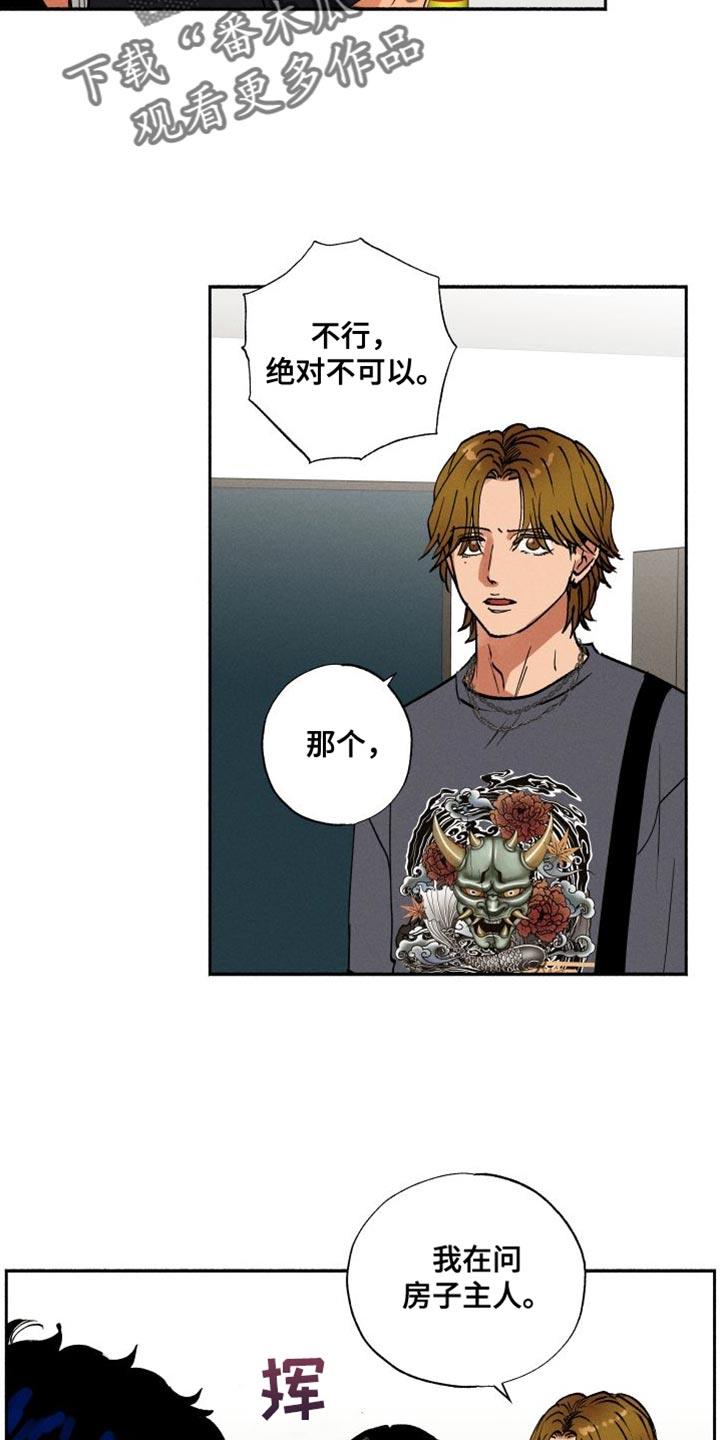 第38话 被辞退了 第 6 页
